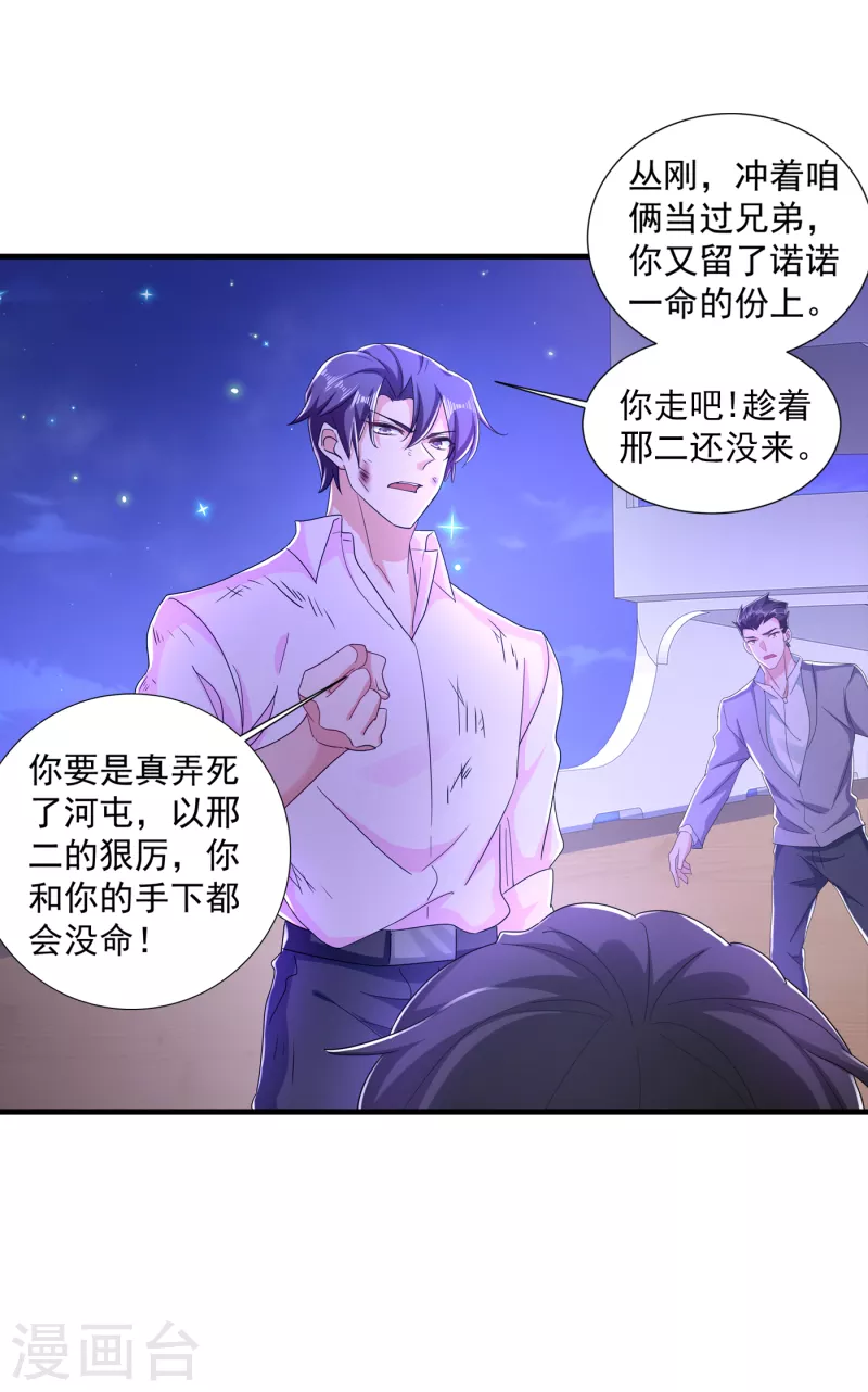 入骨暖婚韩漫全集-第360话 绝对不能轻易饶了他无删减无遮挡章节图片 