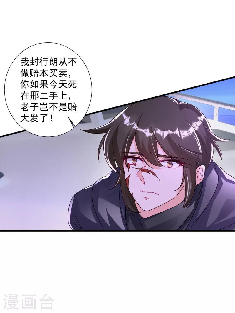 入骨暖婚韩漫全集-第361话 你就是个懦夫！无删减无遮挡章节图片 