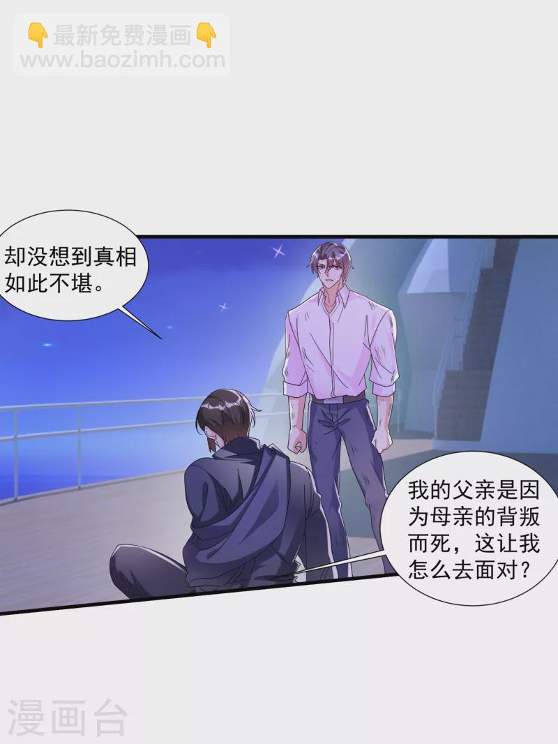 入骨暖婚韩漫全集-第361话 你就是个懦夫！无删减无遮挡章节图片 