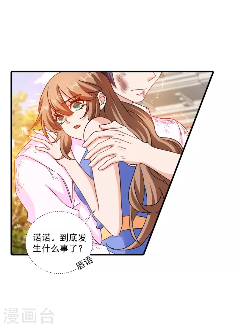 入骨暖婚韩漫全集-第362话 怎么能让你一个人扛无删减无遮挡章节图片 