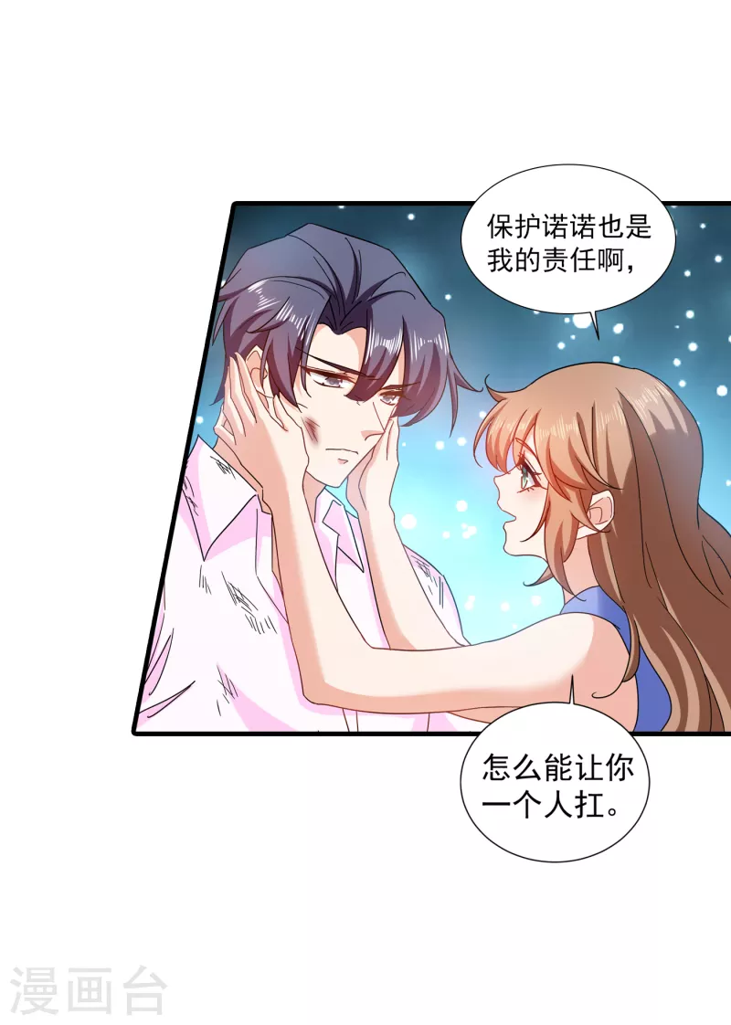 入骨暖婚韩漫全集-第362话 怎么能让你一个人扛无删减无遮挡章节图片 