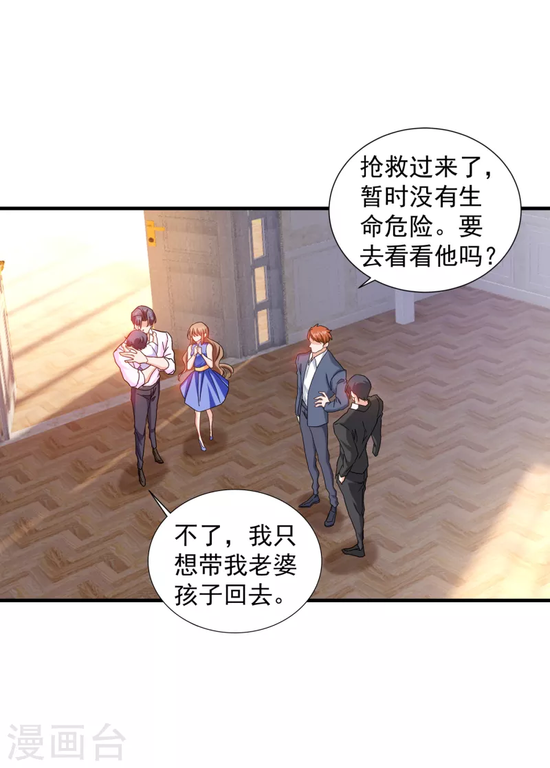 入骨暖婚韩漫全集-第362话 怎么能让你一个人扛无删减无遮挡章节图片 