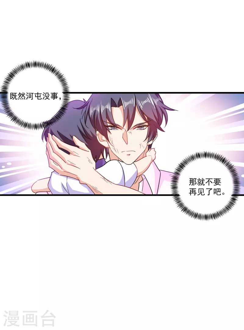 入骨暖婚韩漫全集-第362话 怎么能让你一个人扛无删减无遮挡章节图片 