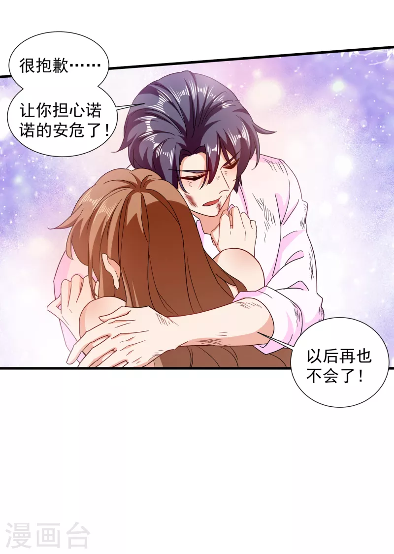 入骨暖婚韩漫全集-第362话 怎么能让你一个人扛无删减无遮挡章节图片 