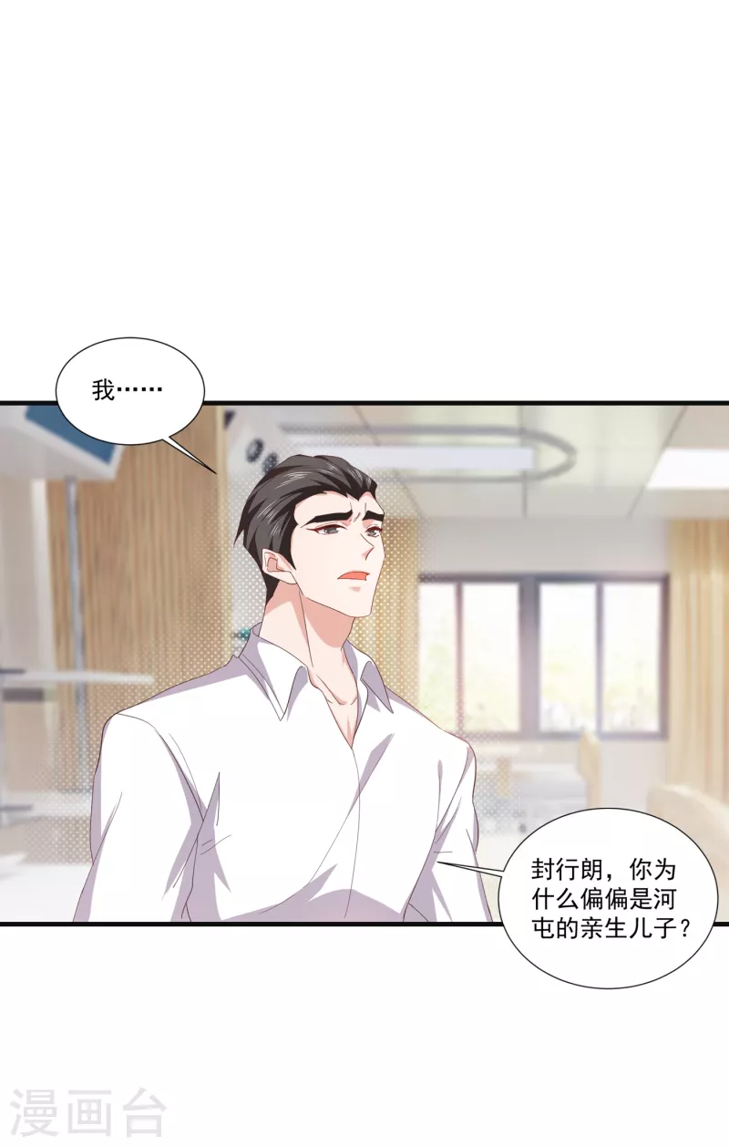 入骨暖婚韩漫全集-第363话 我一定会报这个仇无删减无遮挡章节图片 