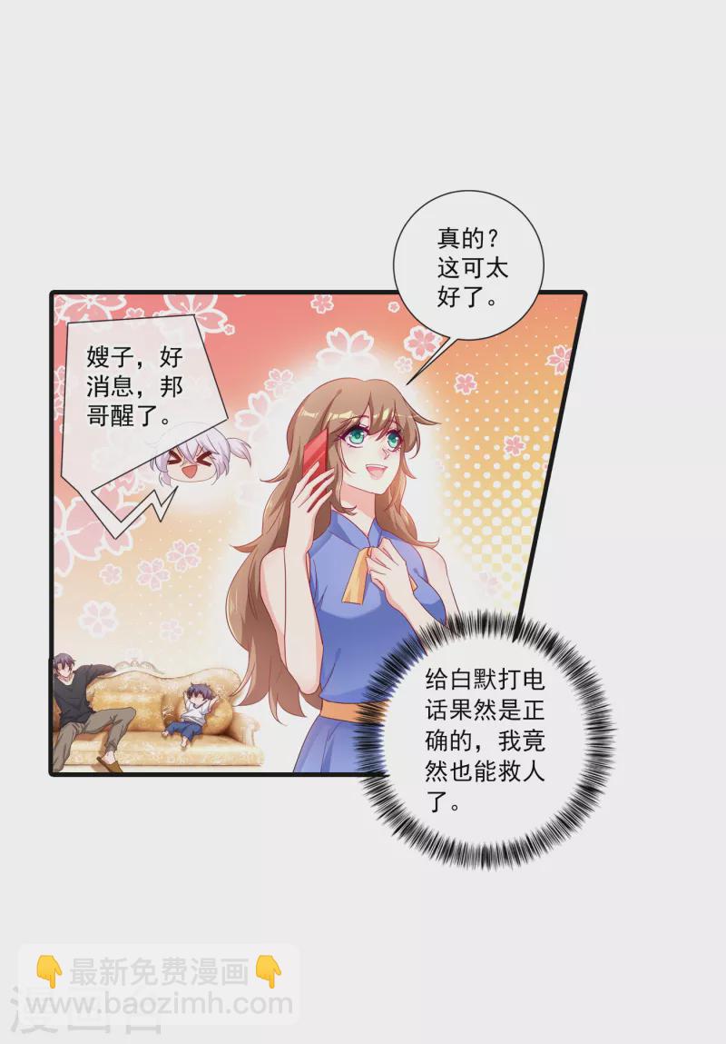 入骨暖婚韩漫全集-第363话 我一定会报这个仇无删减无遮挡章节图片 
