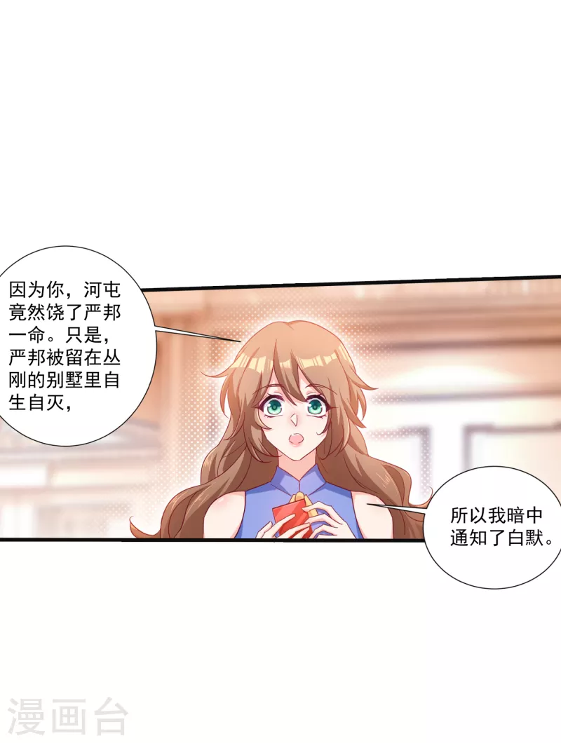 入骨暖婚韩漫全集-第363话 我一定会报这个仇无删减无遮挡章节图片 