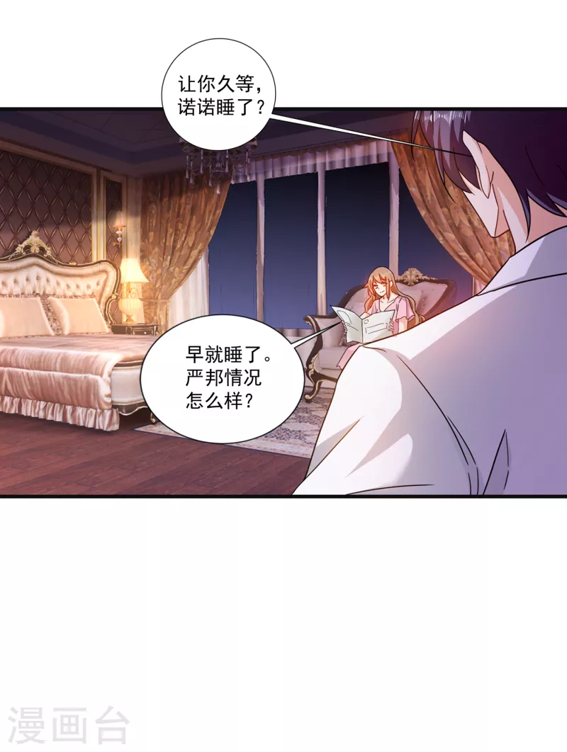 入骨暖婚韩漫全集-第364话 不如咱们生个二胎无删减无遮挡章节图片 