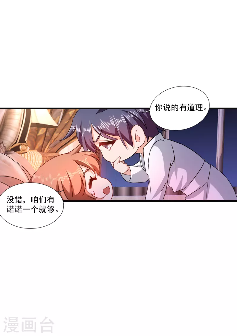 入骨暖婚韩漫全集-第364话 不如咱们生个二胎无删减无遮挡章节图片 