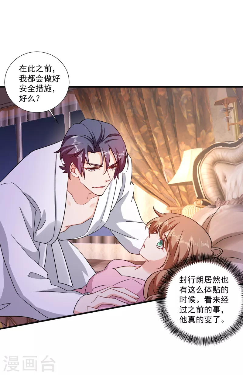 入骨暖婚韩漫全集-第364话 不如咱们生个二胎无删减无遮挡章节图片 