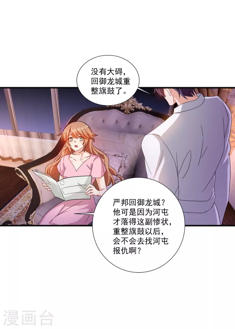 入骨暖婚韩漫全集-第364话 不如咱们生个二胎无删减无遮挡章节图片 