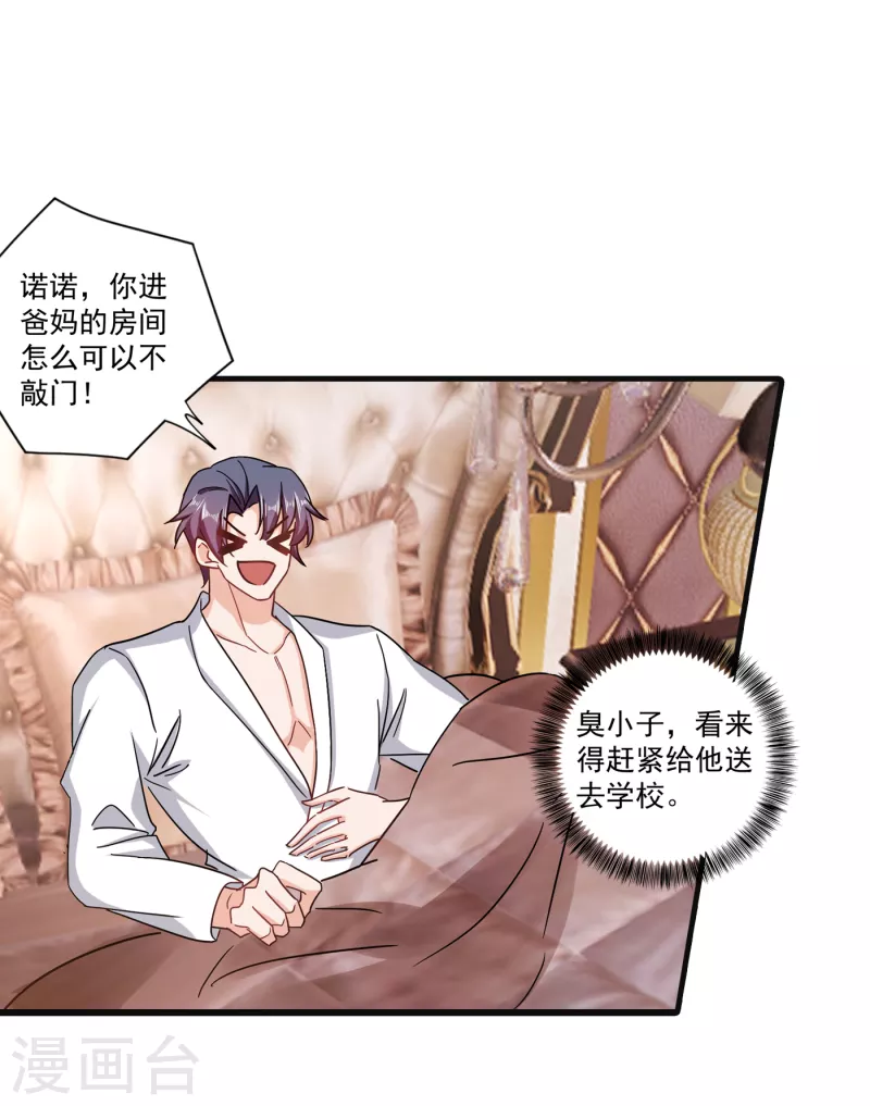 入骨暖婚韩漫全集-第364话 不如咱们生个二胎无删减无遮挡章节图片 