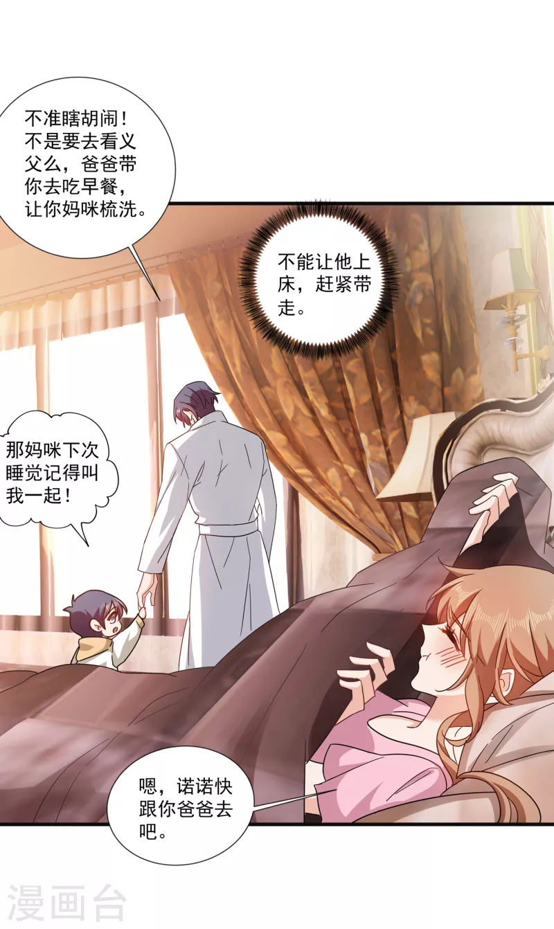 入骨暖婚韩漫全集-第364话 不如咱们生个二胎无删减无遮挡章节图片 