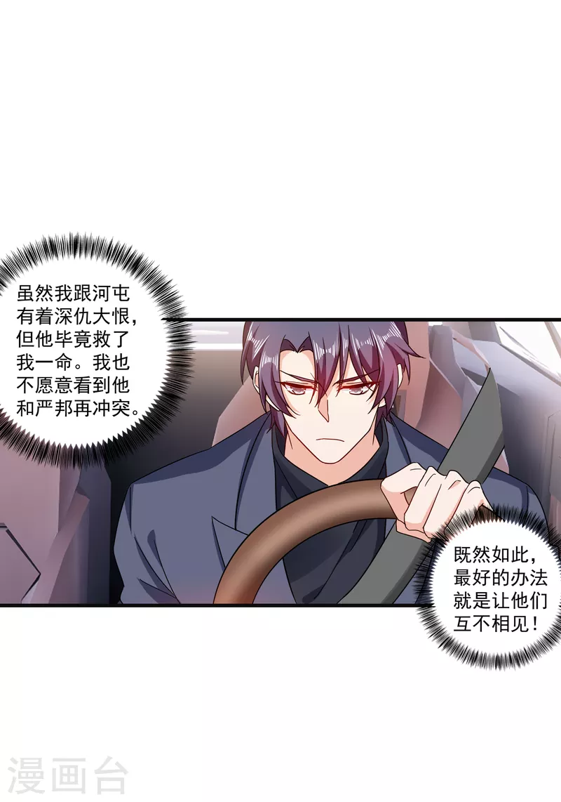 入骨暖婚韩漫全集-第364话 不如咱们生个二胎无删减无遮挡章节图片 