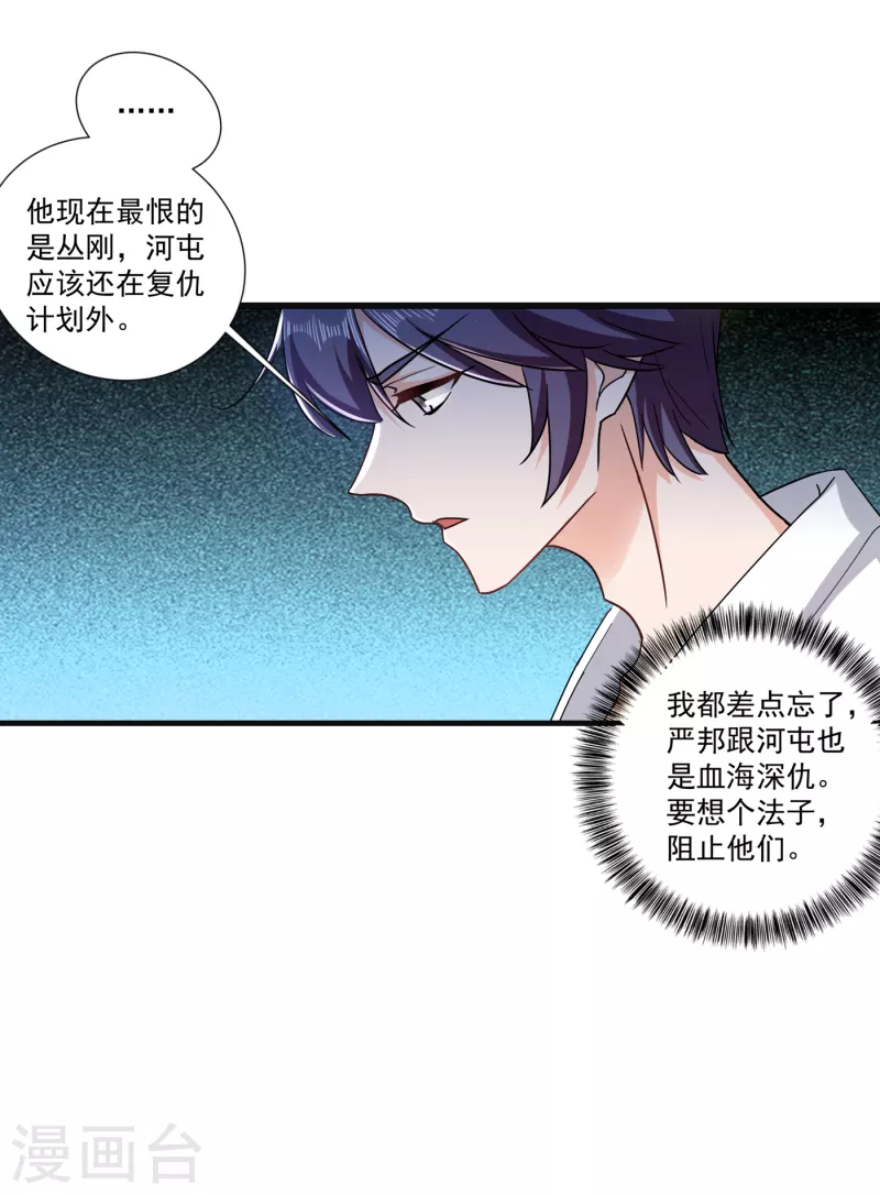 入骨暖婚韩漫全集-第364话 不如咱们生个二胎无删减无遮挡章节图片 