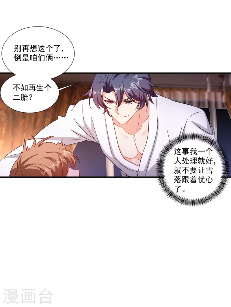 入骨暖婚韩漫全集-第364话 不如咱们生个二胎无删减无遮挡章节图片 
