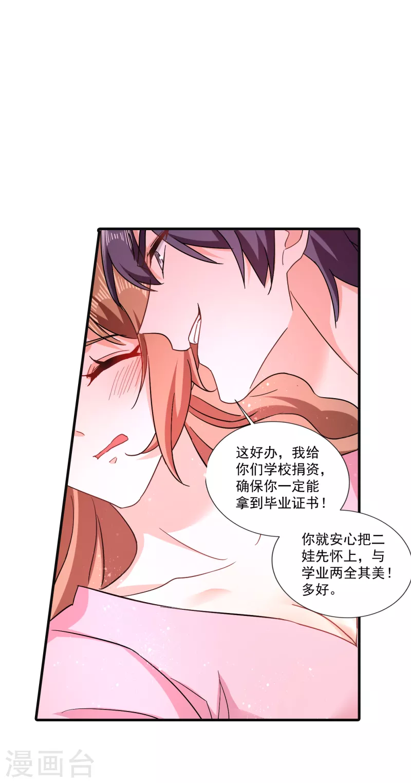 入骨暖婚韩漫全集-第364话 不如咱们生个二胎无删减无遮挡章节图片 