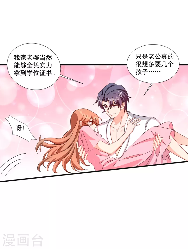 入骨暖婚韩漫全集-第364话 不如咱们生个二胎无删减无遮挡章节图片 