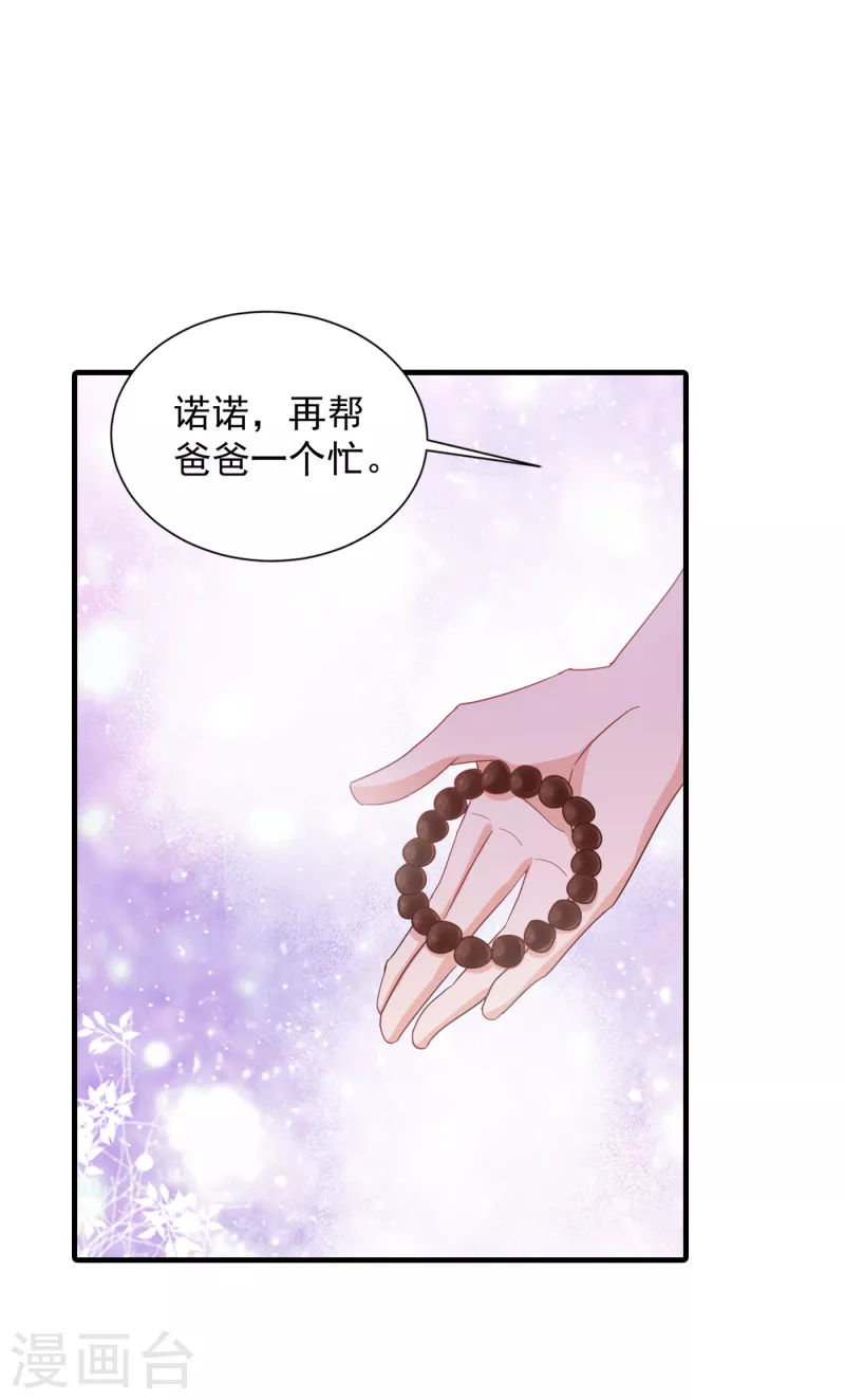入骨暖婚韩漫全集-第365话 此生不再与我相见么无删减无遮挡章节图片 