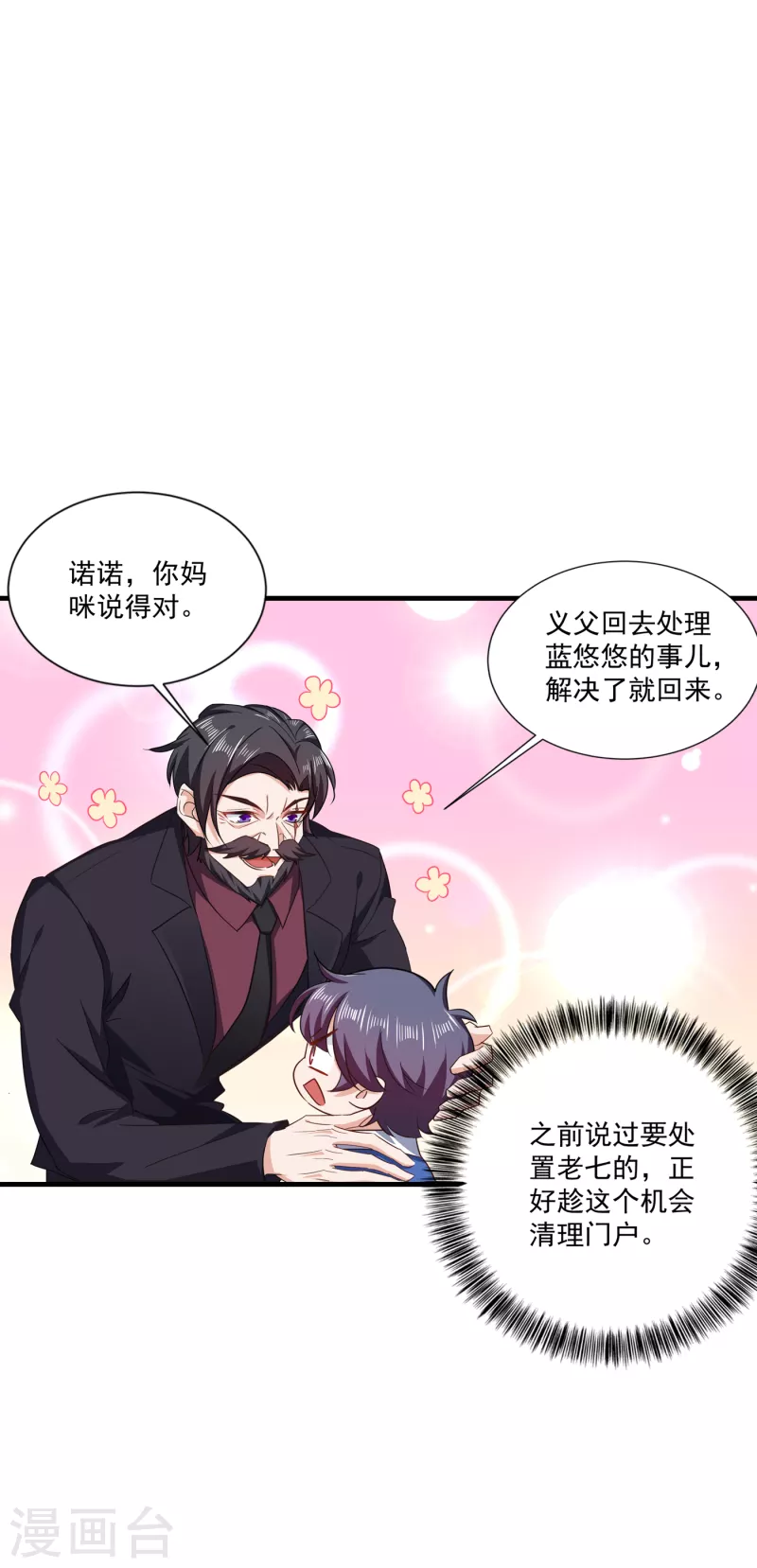 入骨暖婚韩漫全集-第366话 我们搬回封家住吧无删减无遮挡章节图片 