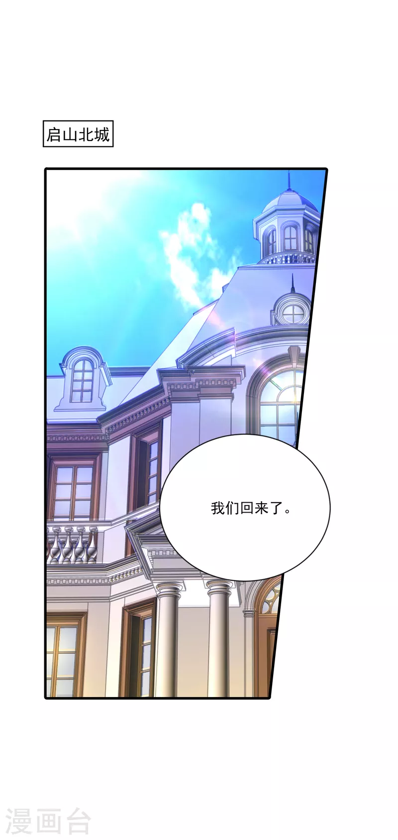 入骨暖婚韩漫全集-第366话 我们搬回封家住吧无删减无遮挡章节图片 