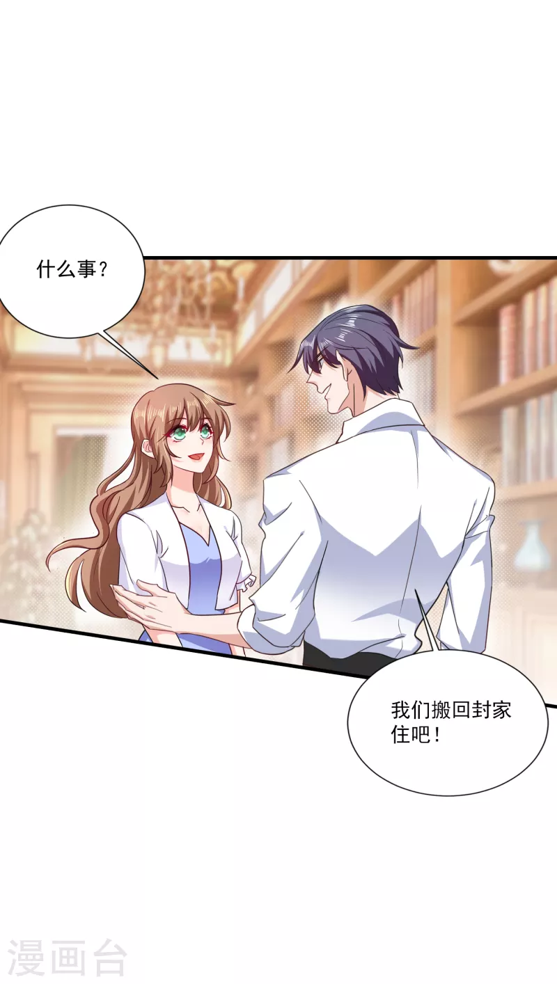 入骨暖婚韩漫全集-第366话 我们搬回封家住吧无删减无遮挡章节图片 