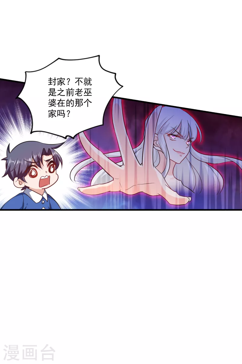 入骨暖婚韩漫全集-第366话 我们搬回封家住吧无删减无遮挡章节图片 
