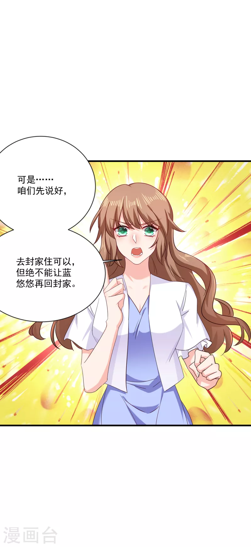 入骨暖婚韩漫全集-第366话 我们搬回封家住吧无删减无遮挡章节图片 