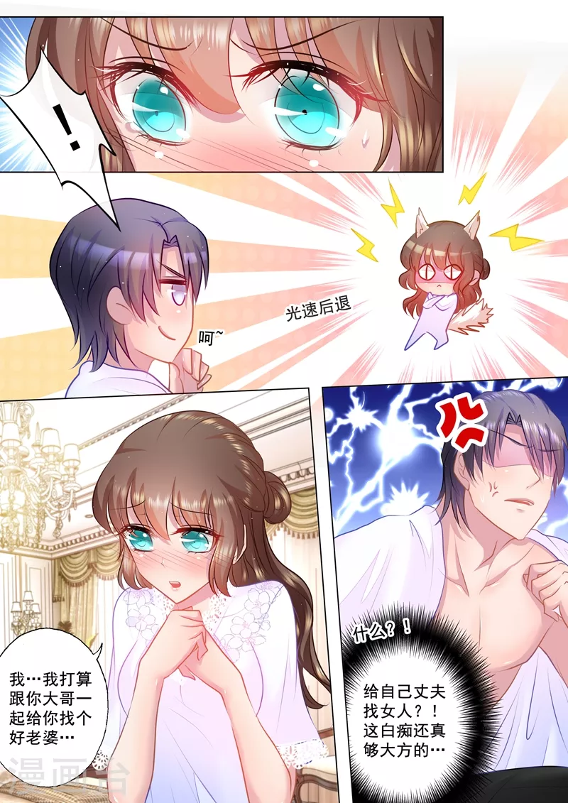 入骨暖婚韩漫全集-第37话 给你找个好老婆无删减无遮挡章节图片 