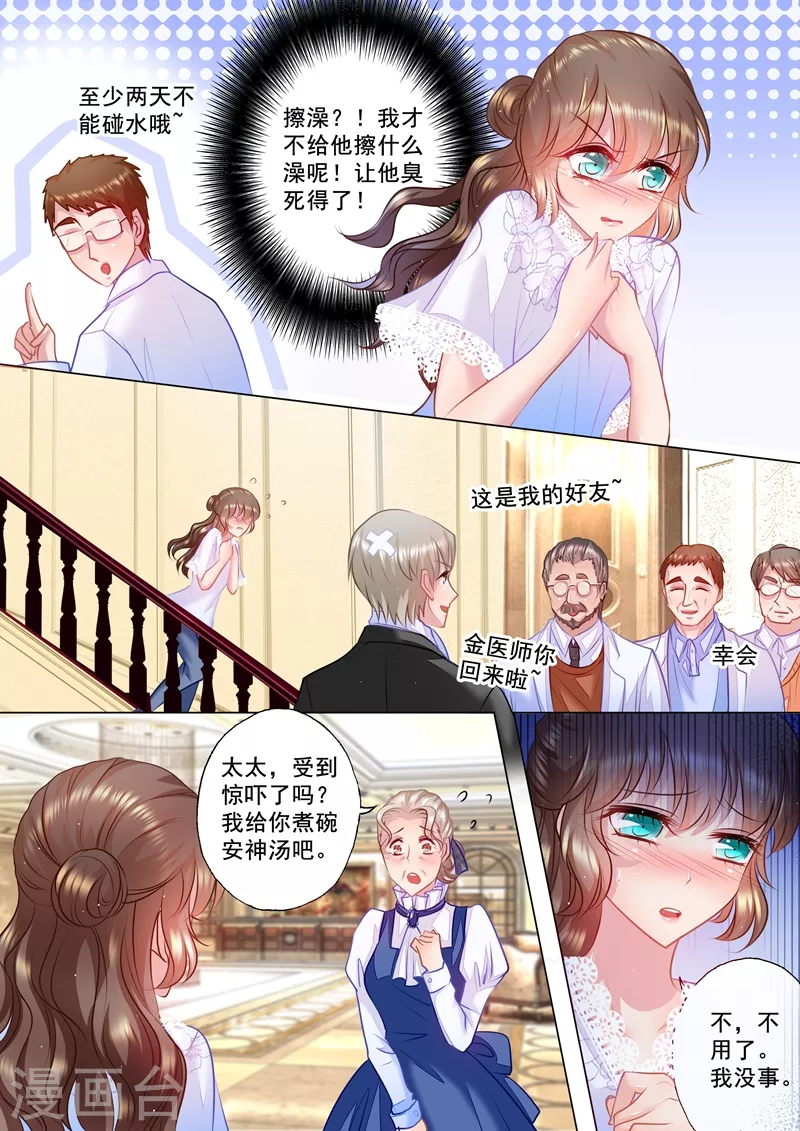 入骨暖婚韩漫全集-第37话 给你找个好老婆无删减无遮挡章节图片 