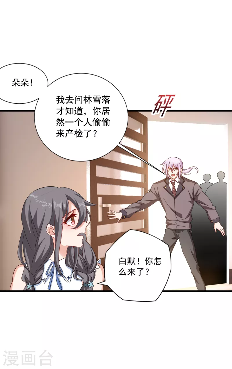 入骨暖婚韩漫全集-第367话 雪落，谢谢你无删减无遮挡章节图片 