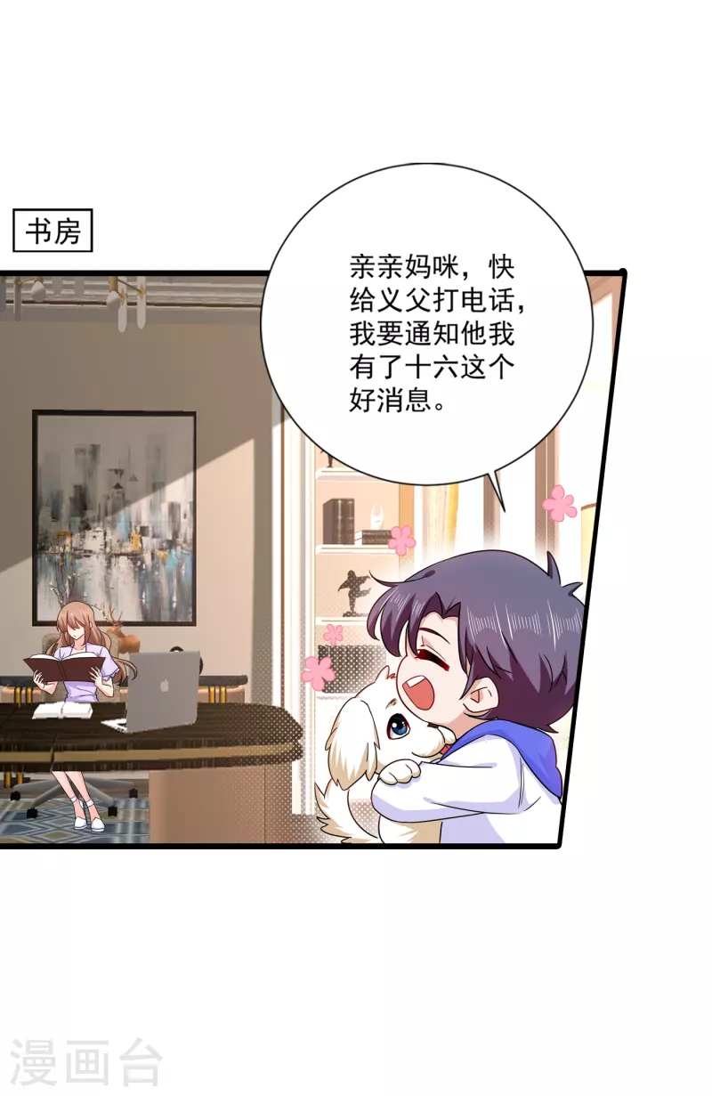 入骨暖婚韩漫全集-第368话 我有狗狗啦~无删减无遮挡章节图片 