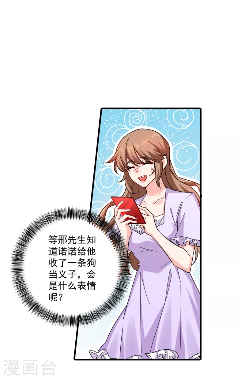 入骨暖婚韩漫全集-第368话 我有狗狗啦~无删减无遮挡章节图片 