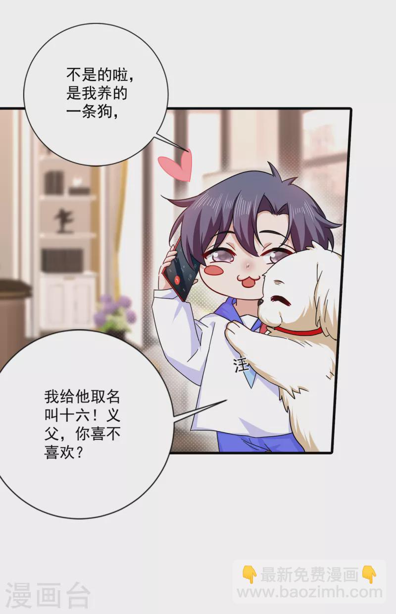 入骨暖婚韩漫全集-第368话 我有狗狗啦~无删减无遮挡章节图片 
