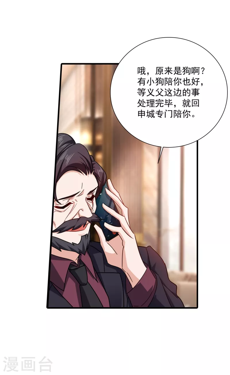 入骨暖婚韩漫全集-第368话 我有狗狗啦~无删减无遮挡章节图片 