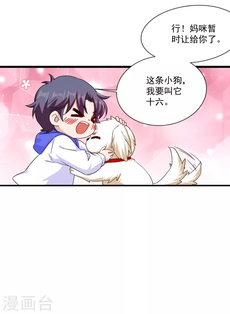 入骨暖婚韩漫全集-第368话 我有狗狗啦~无删减无遮挡章节图片 