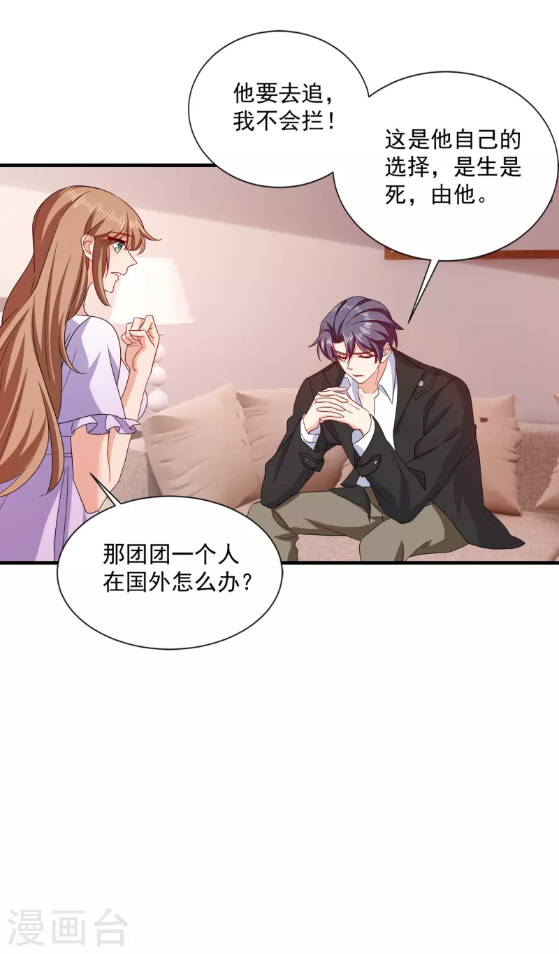 入骨暖婚韩漫全集-第369话 团团和我们一起住吧无删减无遮挡章节图片 