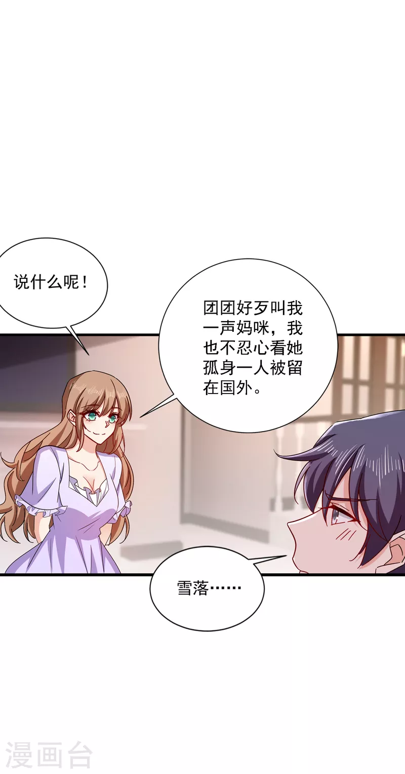 入骨暖婚韩漫全集-第369话 团团和我们一起住吧无删减无遮挡章节图片 
