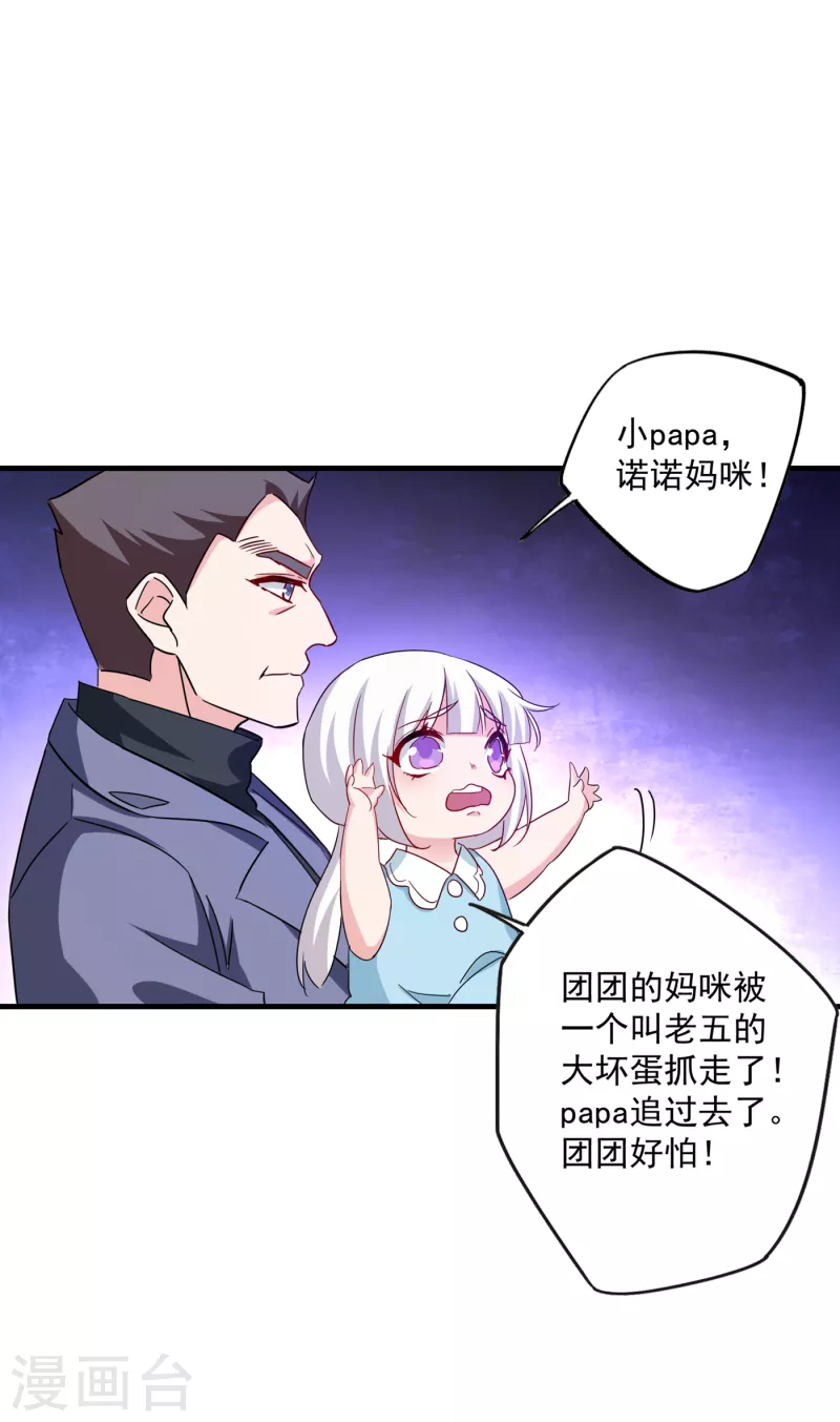 入骨暖婚韩漫全集-第369话 团团和我们一起住吧无删减无遮挡章节图片 
