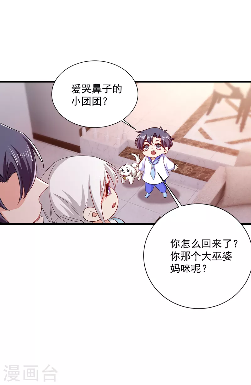 入骨暖婚韩漫全集-第369话 团团和我们一起住吧无删减无遮挡章节图片 