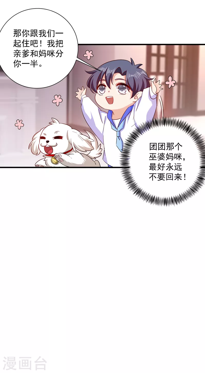 入骨暖婚韩漫全集-第369话 团团和我们一起住吧无删减无遮挡章节图片 
