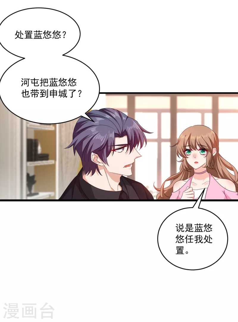 入骨暖婚韩漫全集-第370话 我想和她做个了断无删减无遮挡章节图片 