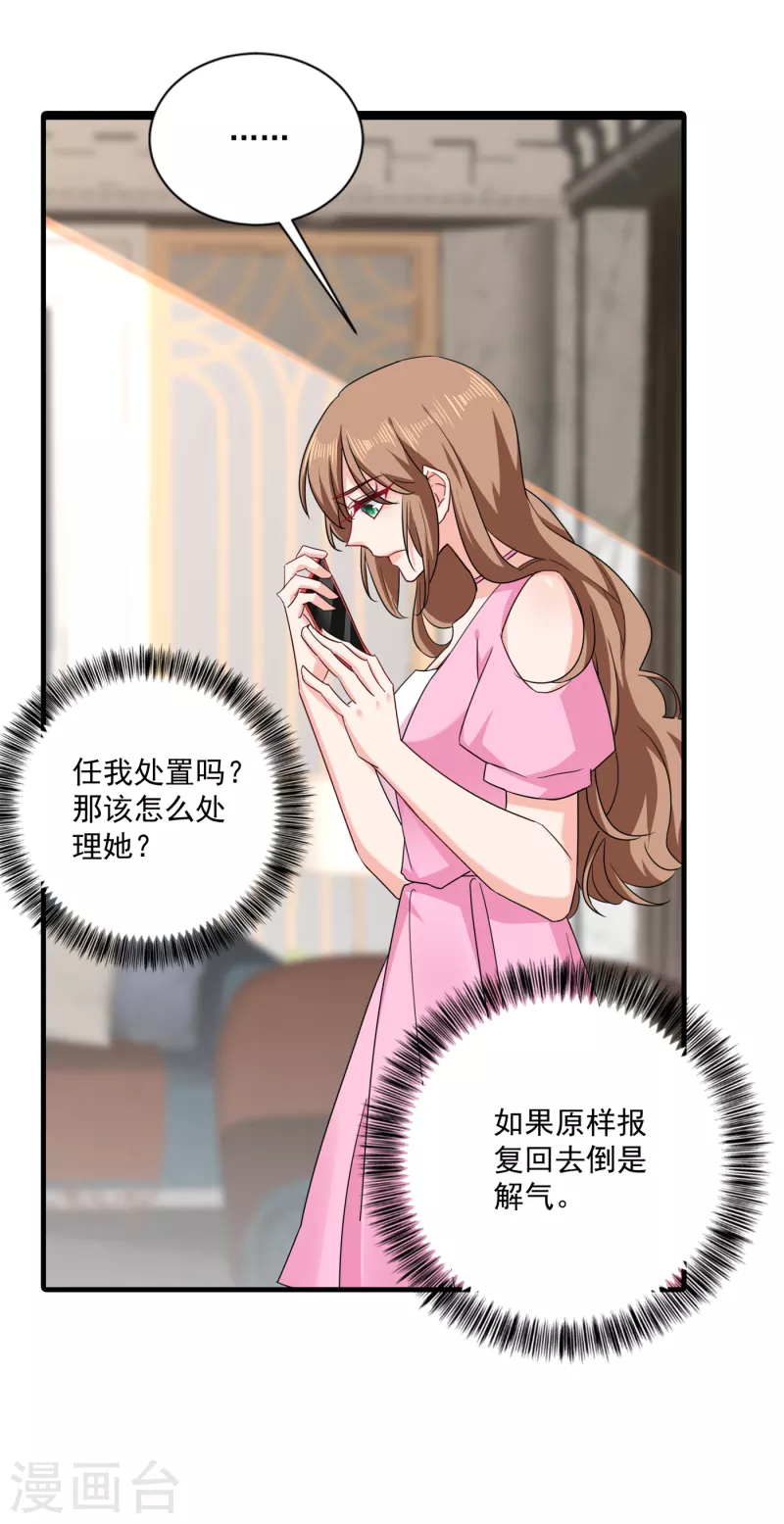入骨暖婚韩漫全集-第370话 我想和她做个了断无删减无遮挡章节图片 