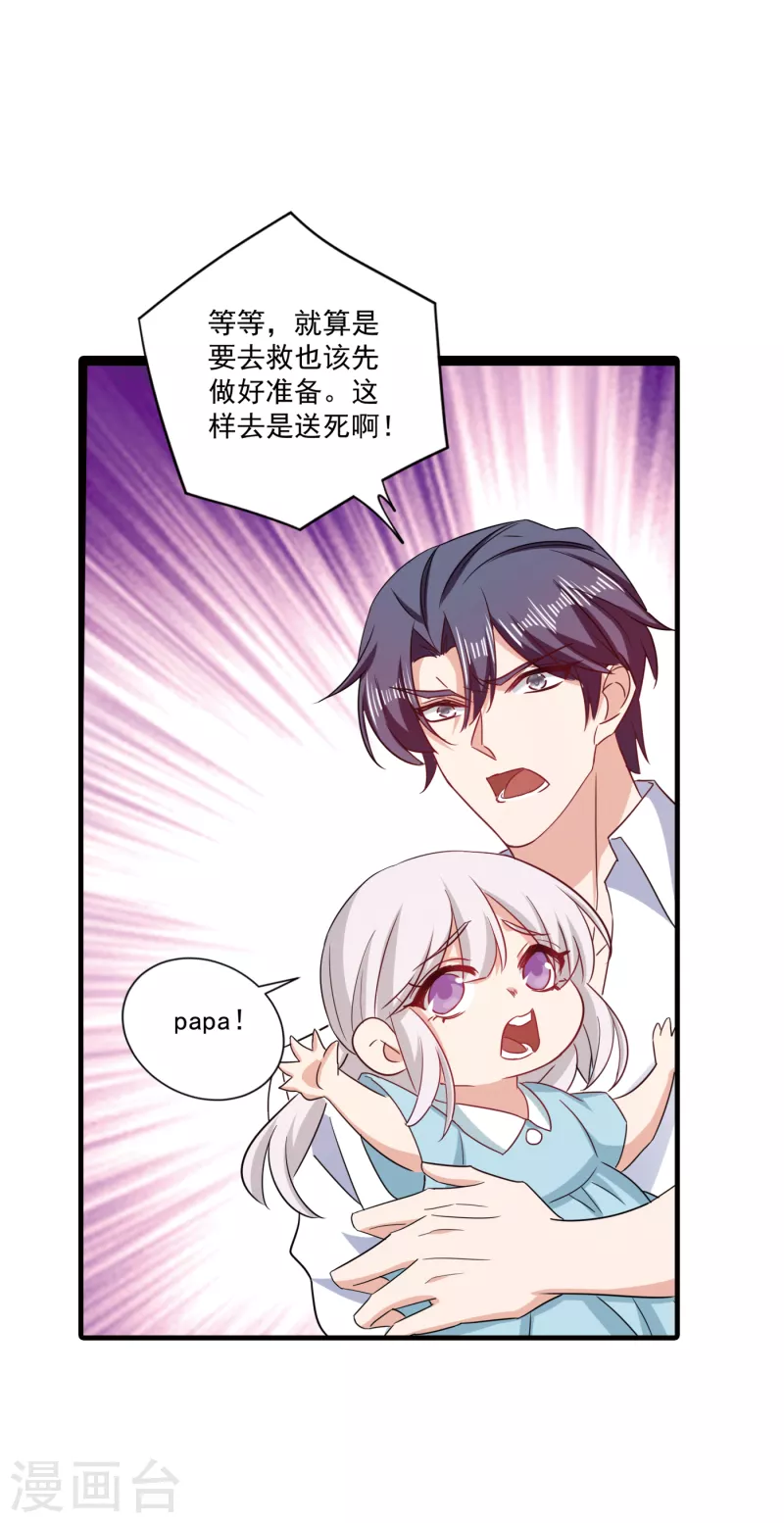 入骨暖婚韩漫全集-第371话 这是我的选择无删减无遮挡章节图片 