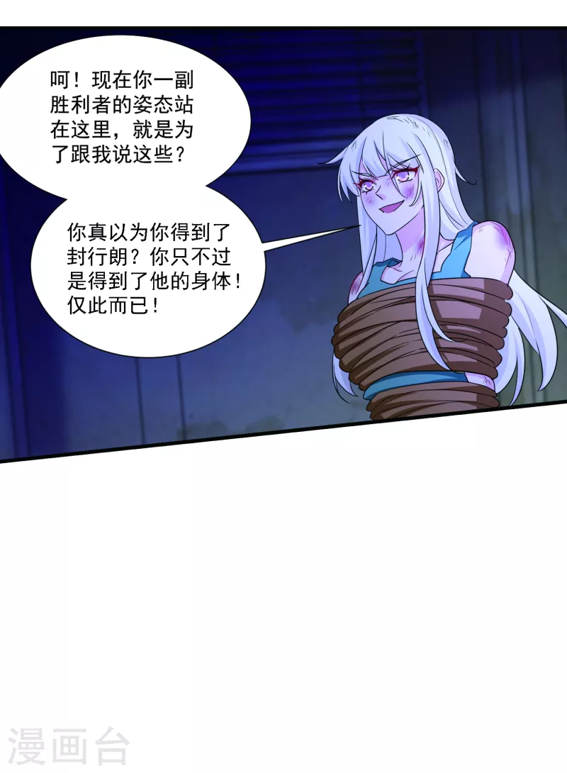 入骨暖婚韩漫全集-第371话 这是我的选择无删减无遮挡章节图片 