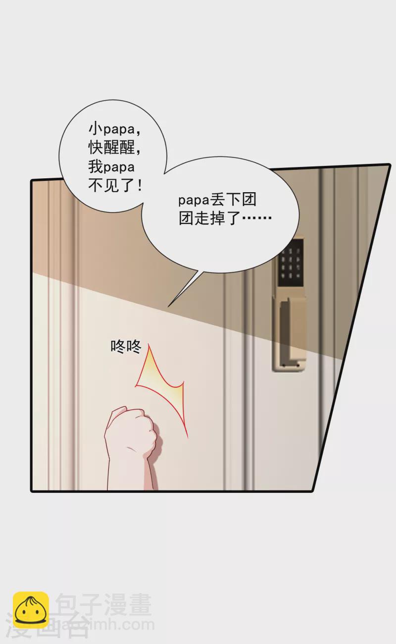 入骨暖婚韩漫全集-第372话 papa他会回来么无删减无遮挡章节图片 