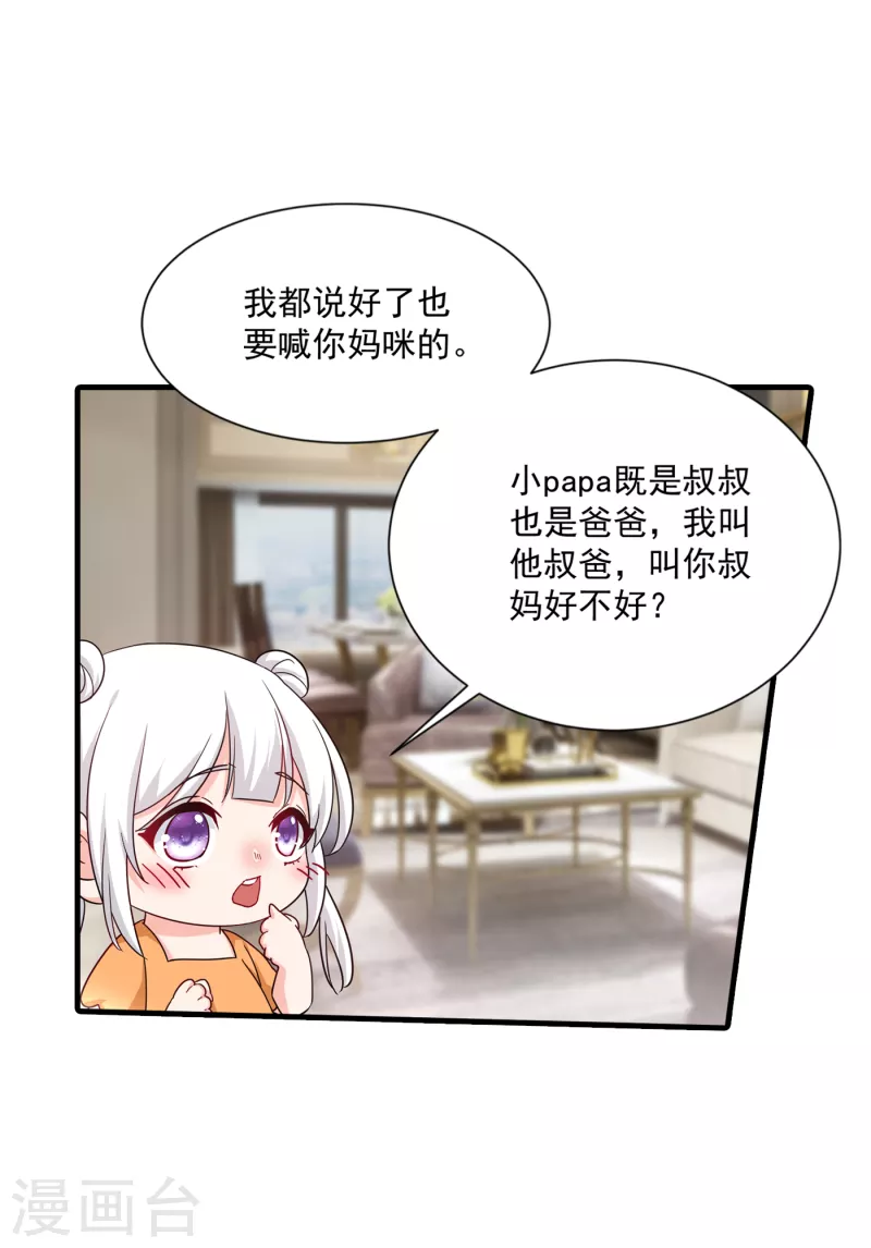 入骨暖婚韩漫全集-第372话 papa他会回来么无删减无遮挡章节图片 
