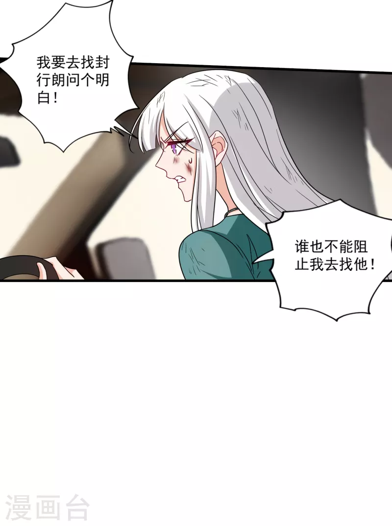 入骨暖婚韩漫全集-第374话 谁也不能阻止我找他无删减无遮挡章节图片 