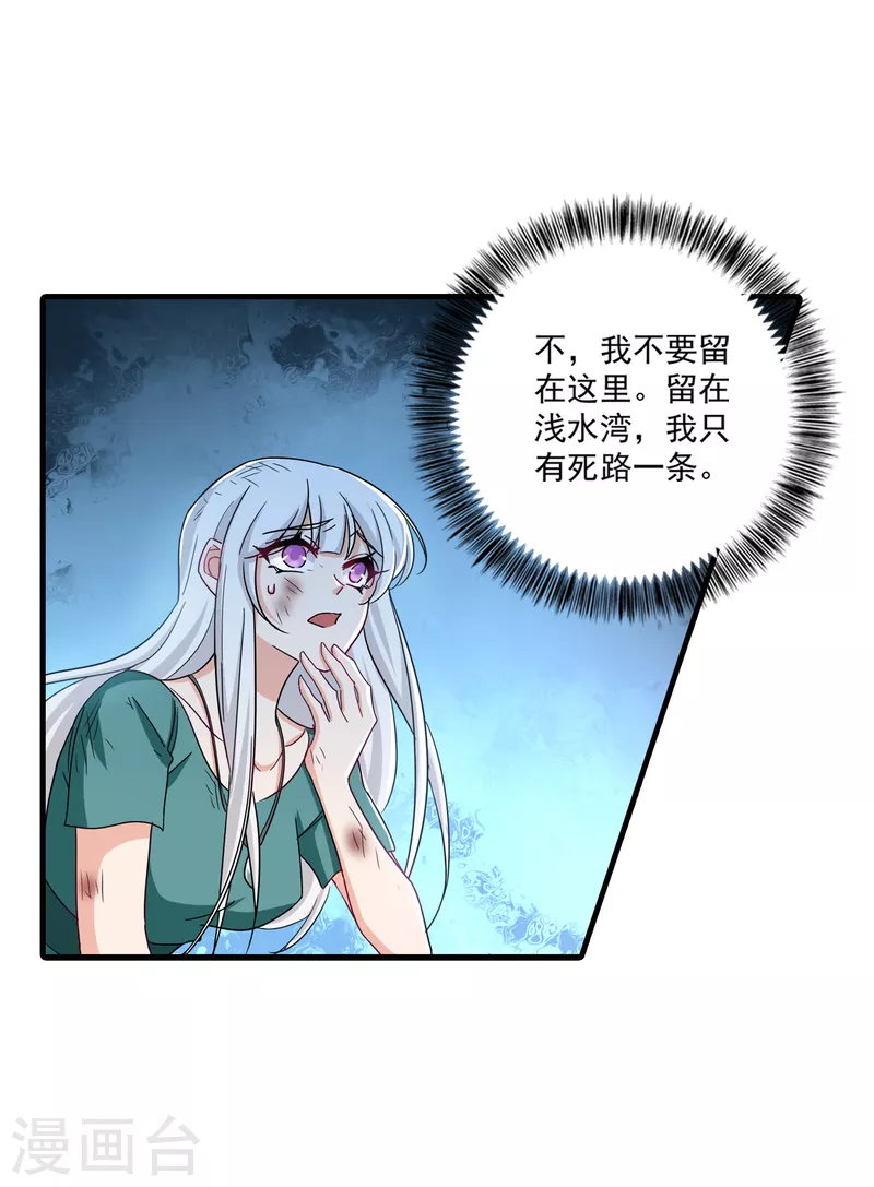 入骨暖婚韩漫全集-第374话 谁也不能阻止我找他无删减无遮挡章节图片 