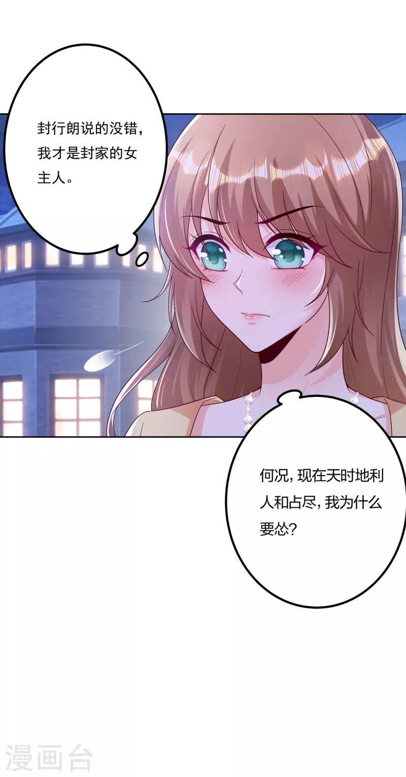 入骨暖婚韩漫全集-第376话 你是不是该奖励我了无删减无遮挡章节图片 